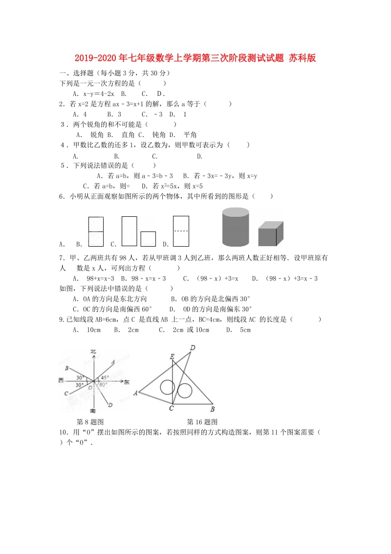 2019-2020年七年级数学上学期第三次阶段测试试题 苏科版.doc_第1页