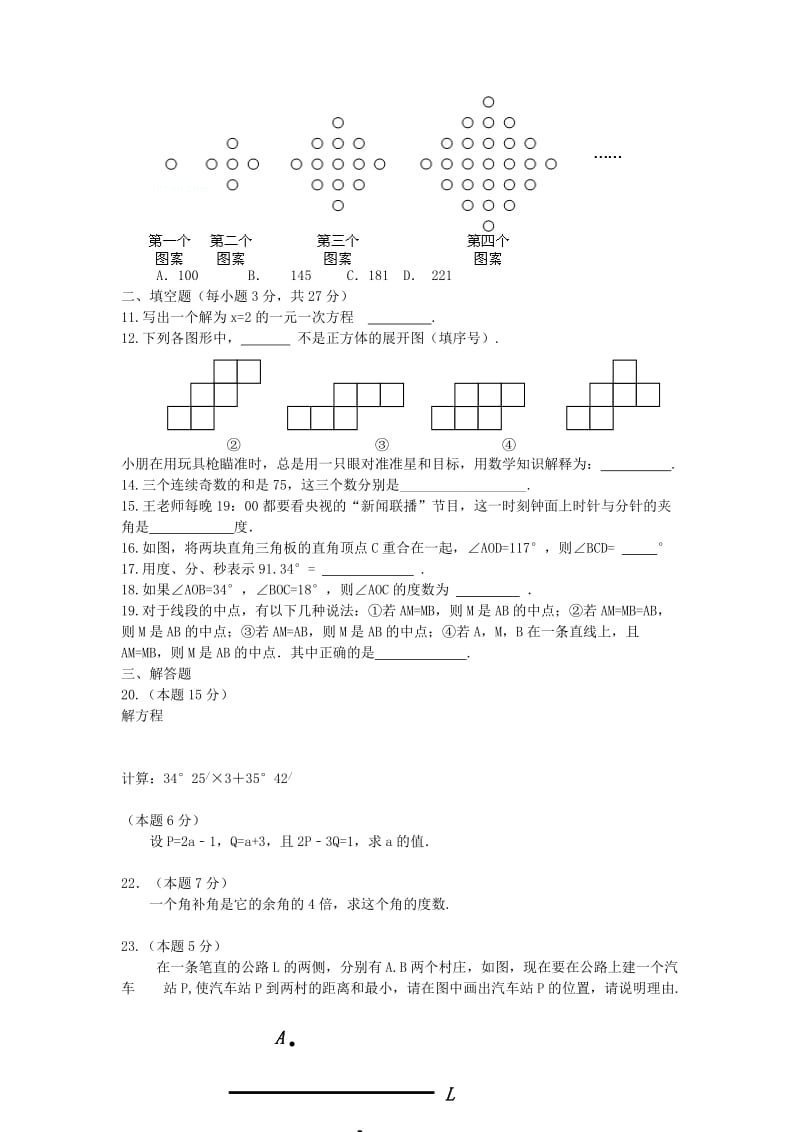 2019-2020年七年级数学上学期第三次阶段测试试题 苏科版.doc_第2页