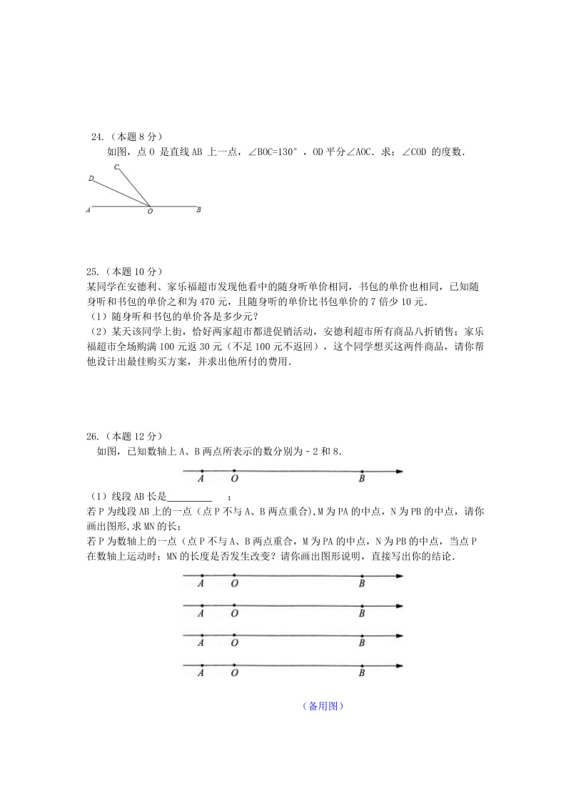 2019-2020年七年级数学上学期第三次阶段测试试题 苏科版.doc_第3页