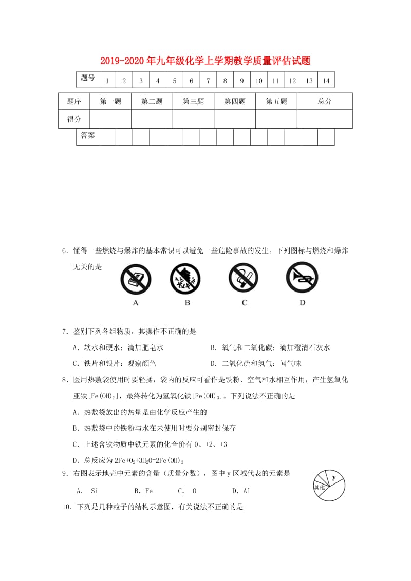 2019-2020年九年级化学上学期教学质量评估试题.doc_第1页