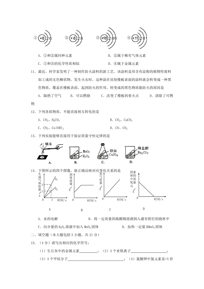 2019-2020年九年级化学上学期教学质量评估试题.doc_第2页