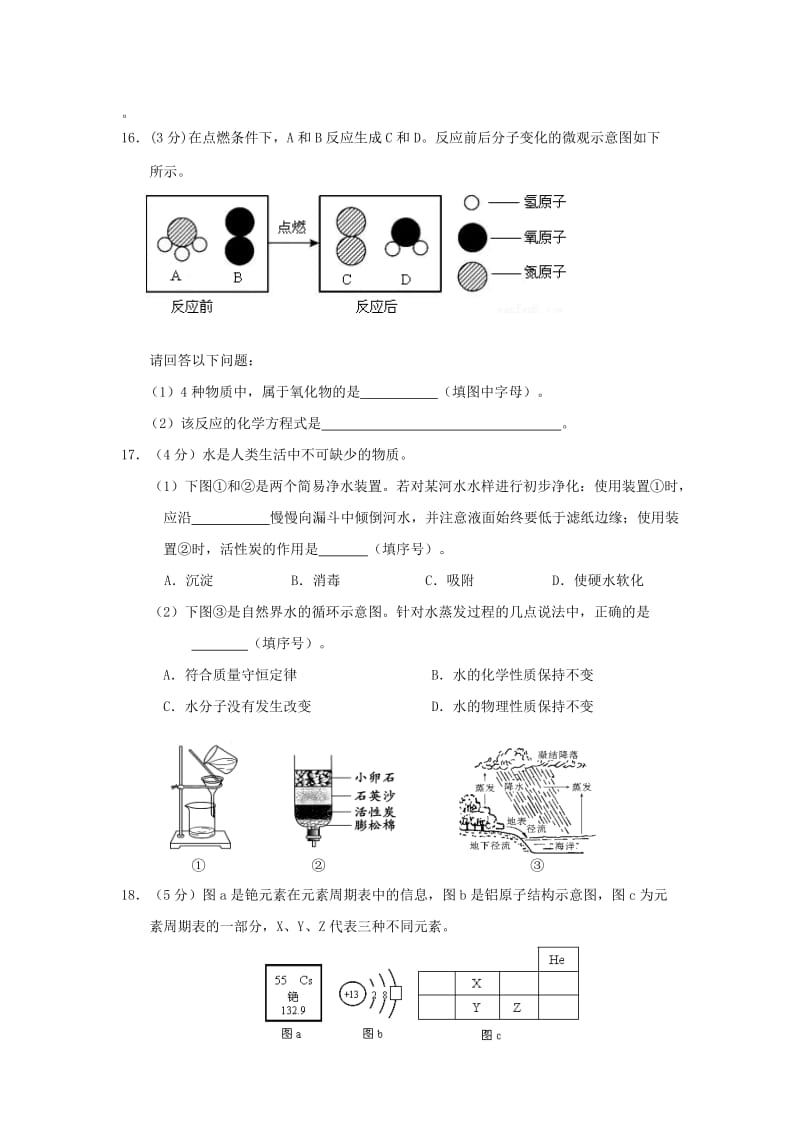 2019-2020年九年级化学上学期教学质量评估试题.doc_第3页