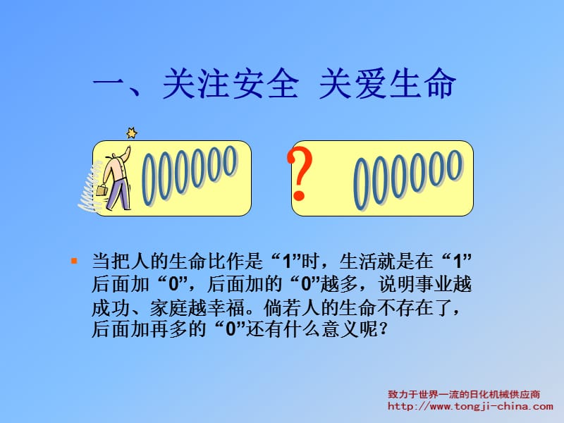 安全生产培训PPT(李飞).ppt_第2页