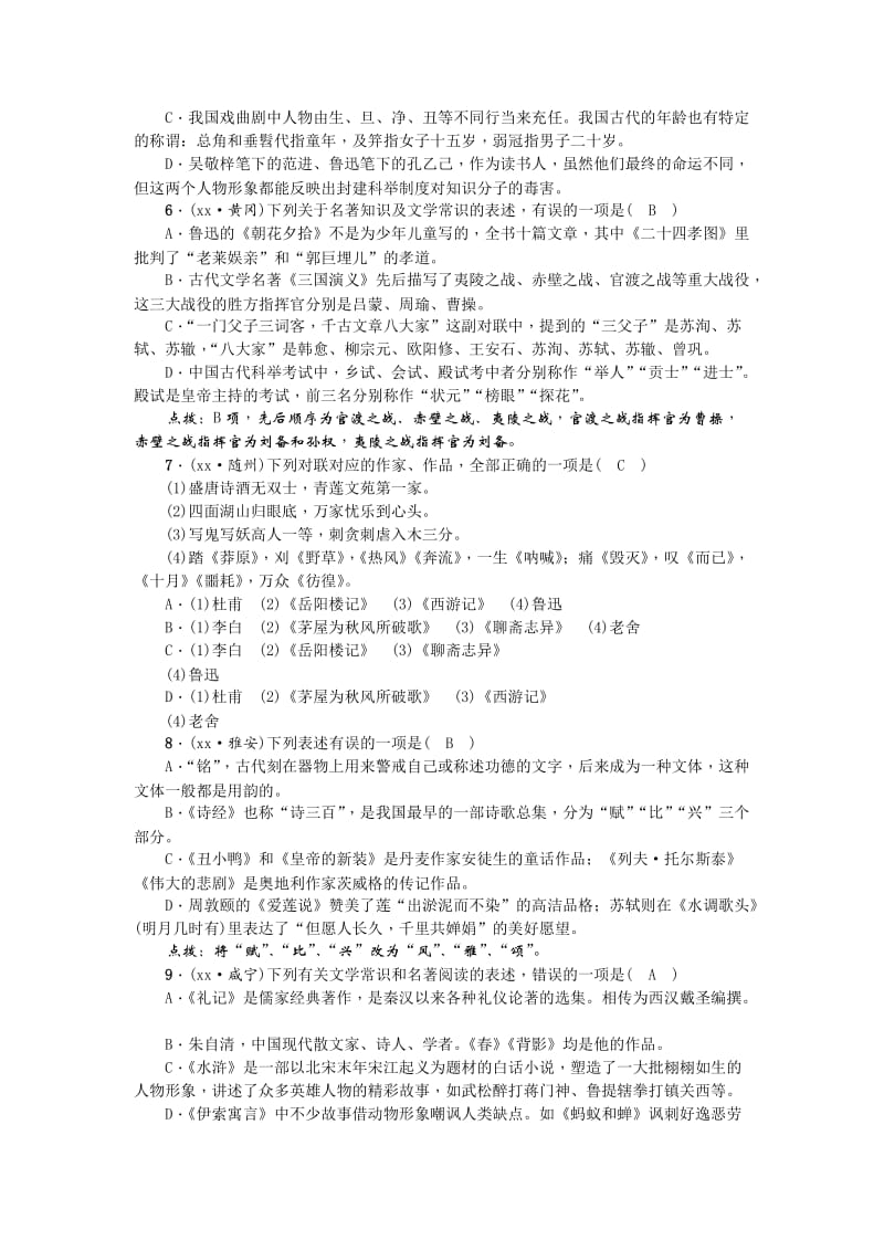 2019-2020年中考语文（广西地区）总复习考点跟踪突破5 文学常识与名著阅读.doc_第2页