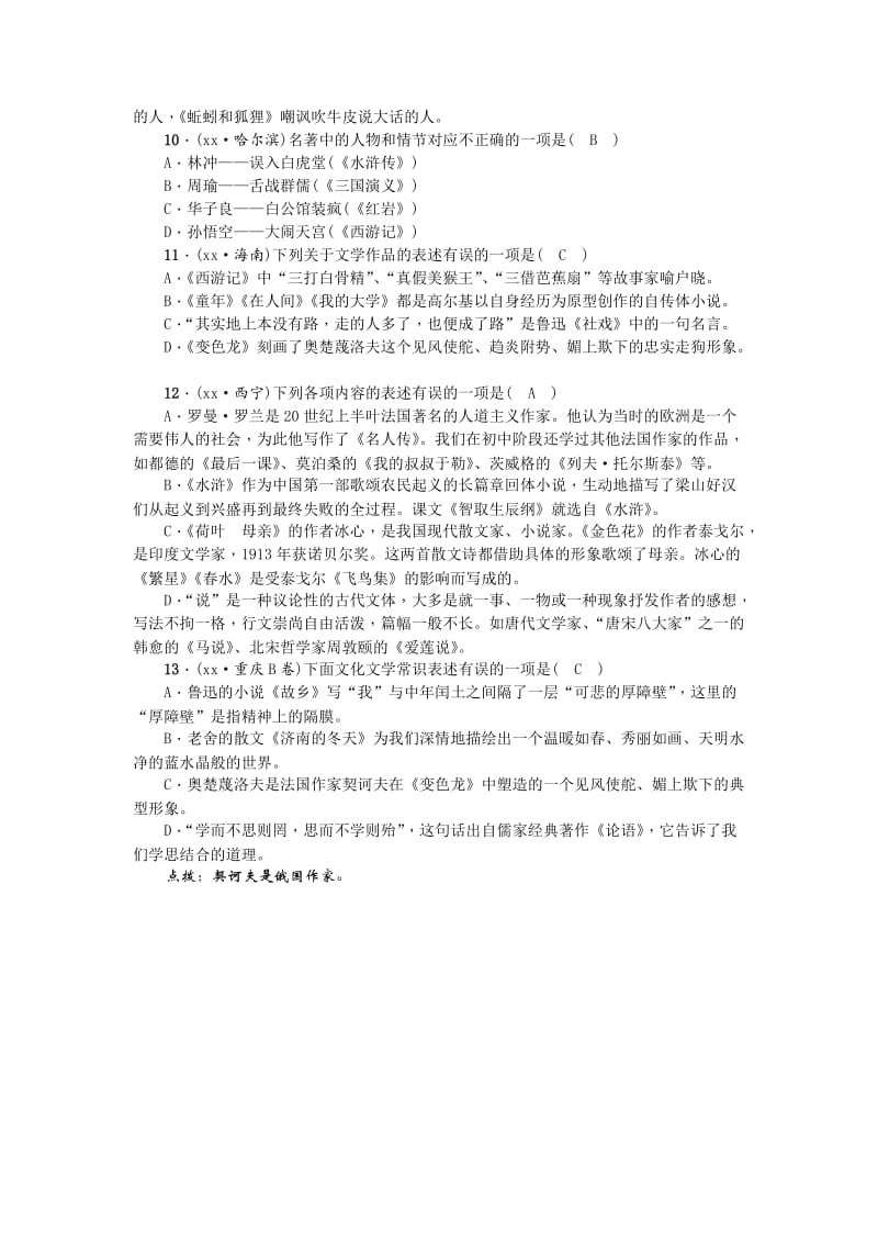 2019-2020年中考语文（广西地区）总复习考点跟踪突破5 文学常识与名著阅读.doc_第3页