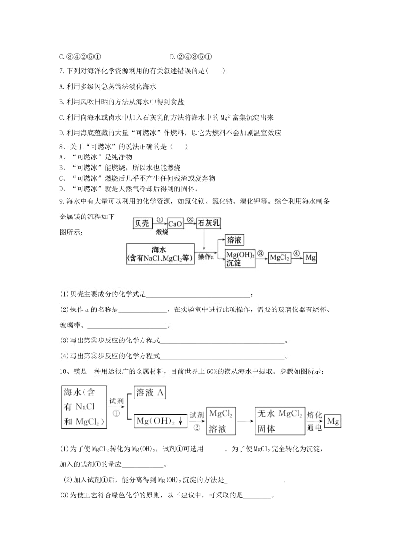 2019-2020年九年级化学上学期寒假作业 第19天 鲁教版.doc_第2页