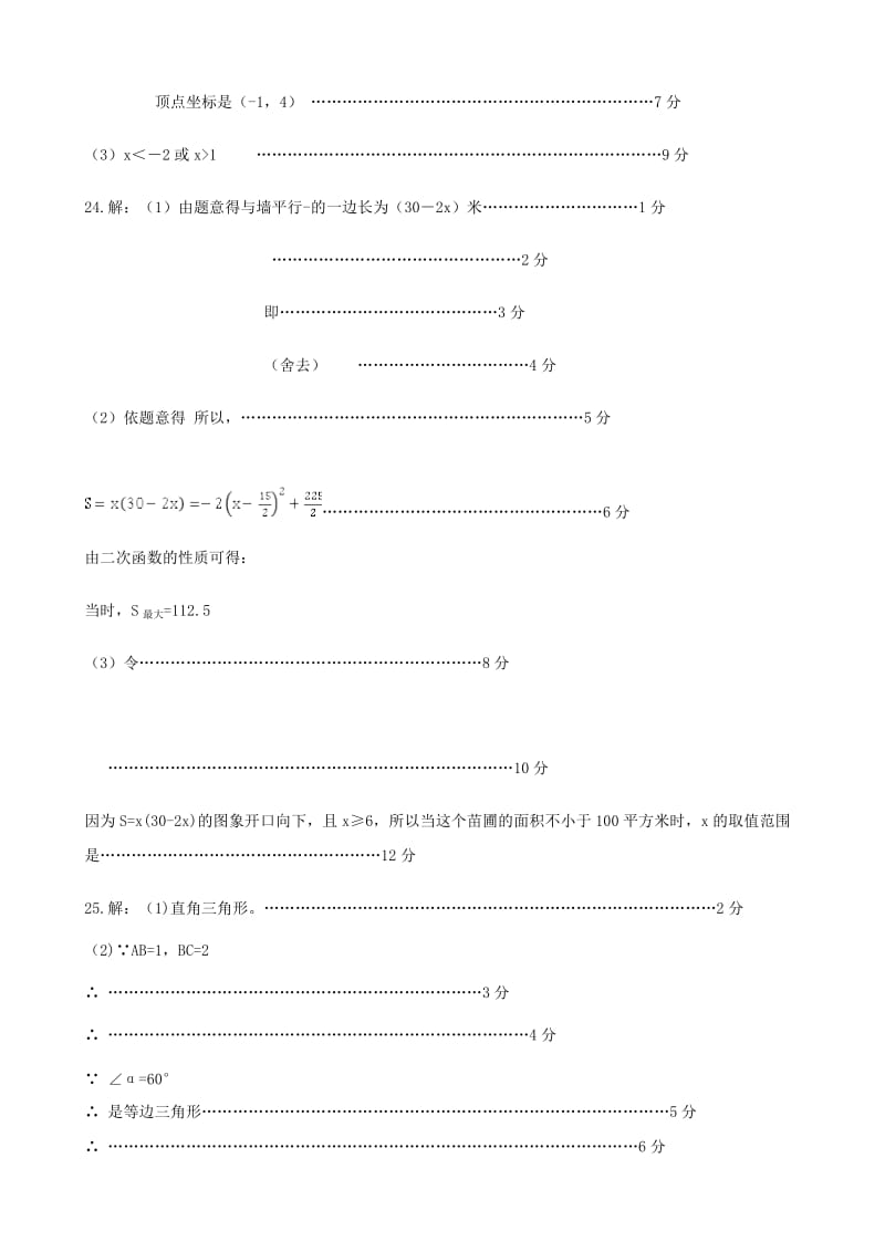 2019-2020年九年级数学上学期期中试题答案 新人教版(II).doc_第2页