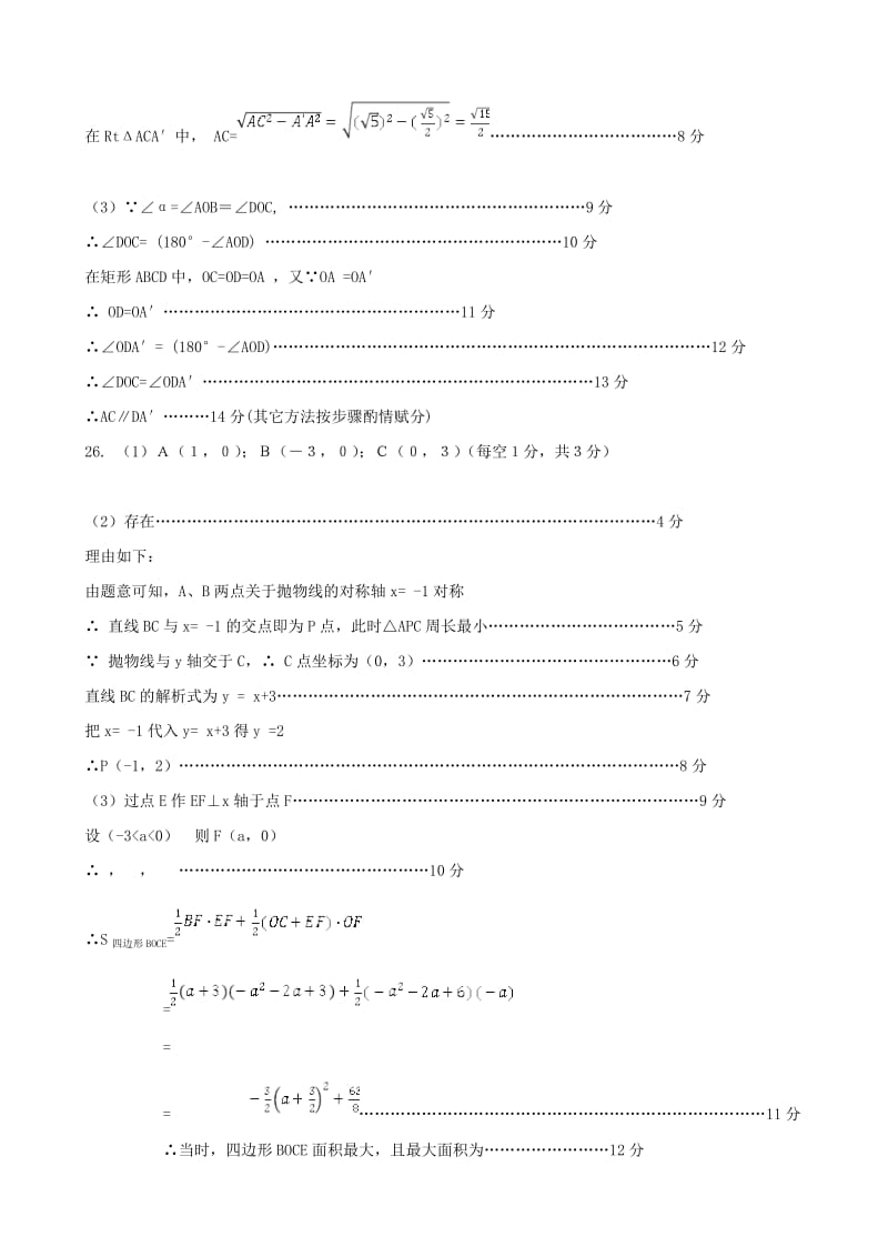 2019-2020年九年级数学上学期期中试题答案 新人教版(II).doc_第3页