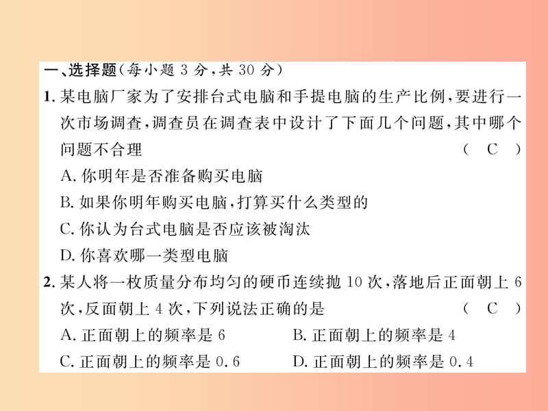 八年级数学上册 第15章 数据的收集与表示达标测试卷作业课件 （新版）华东师大版.ppt_第2页