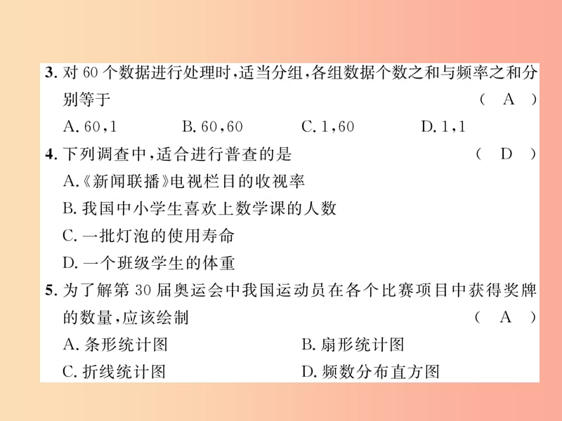 八年级数学上册 第15章 数据的收集与表示达标测试卷作业课件 （新版）华东师大版.ppt_第3页