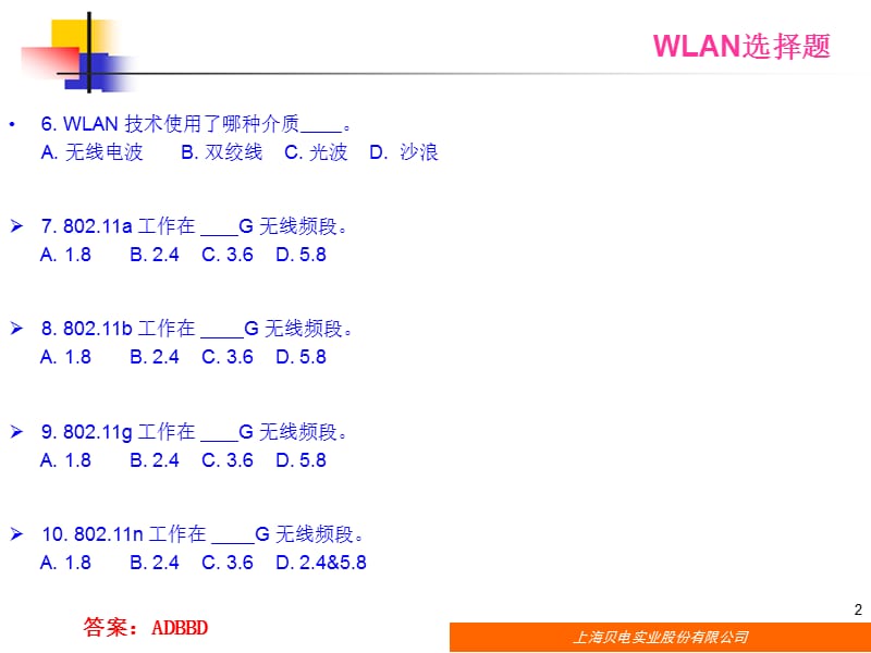 中国移动WLAN考试题目(选择和判断).ppt_第2页