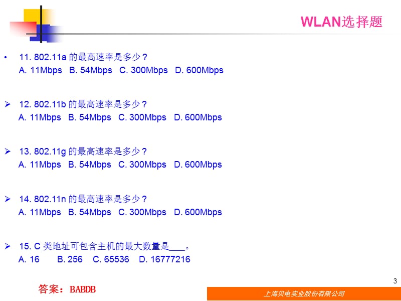 中国移动WLAN考试题目(选择和判断).ppt_第3页
