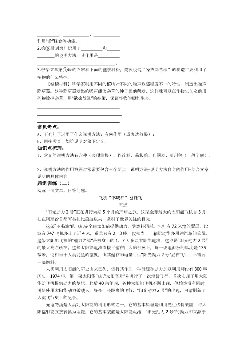 2019-2020年中考语文复习：专题二、说明文阅读2、说明方法.doc_第2页