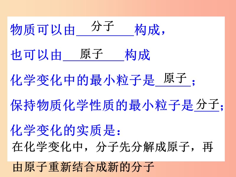 九年级化学上册第三单元物质构成的奥秘课题2原子的构成课件 新人教版.ppt_第2页