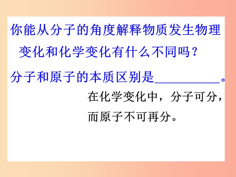 九年级化学上册第三单元物质构成的奥秘课题2原子的构成课件 新人教版.ppt_第3页