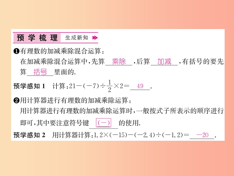 七年级数学上册 第1章 有理数 1.4.2 有理数的除法 第2课时 有理数的四则混合运算习题课件 新人教版.ppt_第2页