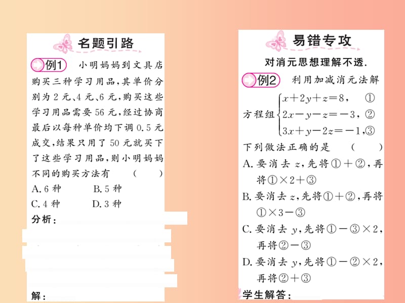 2019秋八年级数学上册 第五章 二元一次方程组 5.8 三元一次方程组习题课件（新版）北师大版.ppt_第2页