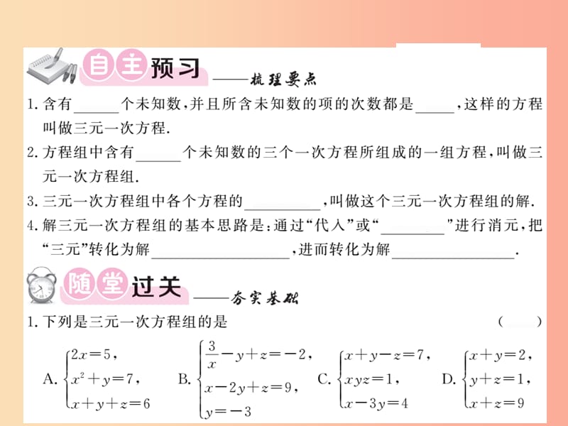 2019秋八年级数学上册 第五章 二元一次方程组 5.8 三元一次方程组习题课件（新版）北师大版.ppt_第3页