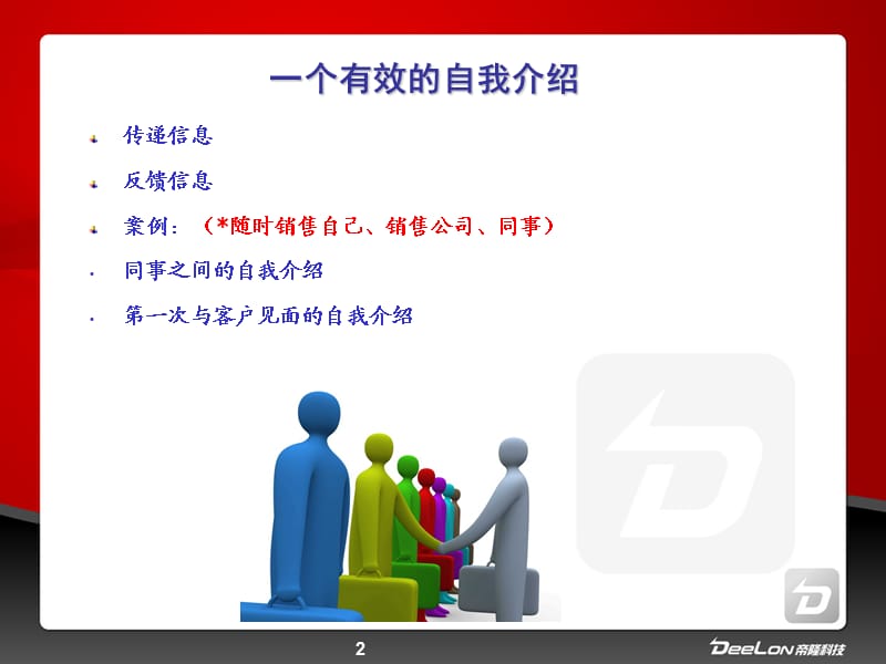 帝隆科技入职培训(企业制度).ppt_第2页