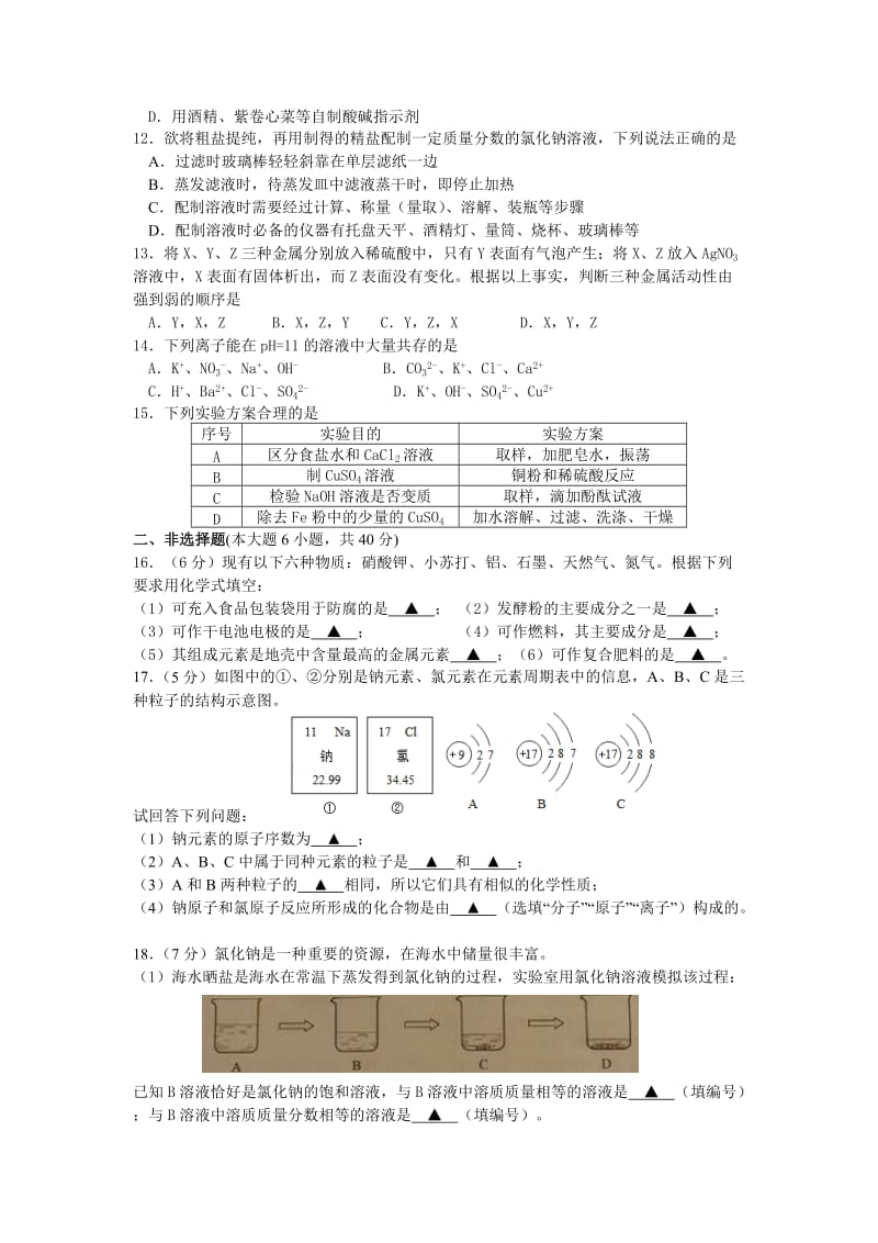 2019-2020年九年级下学期第二次模拟化学试题(I).doc_第2页