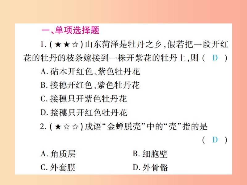 中考（江西专用）2019中考生物 专项提升突破篇 专项六 生物的生殖发育、遗传变异和进化课件.ppt_第2页