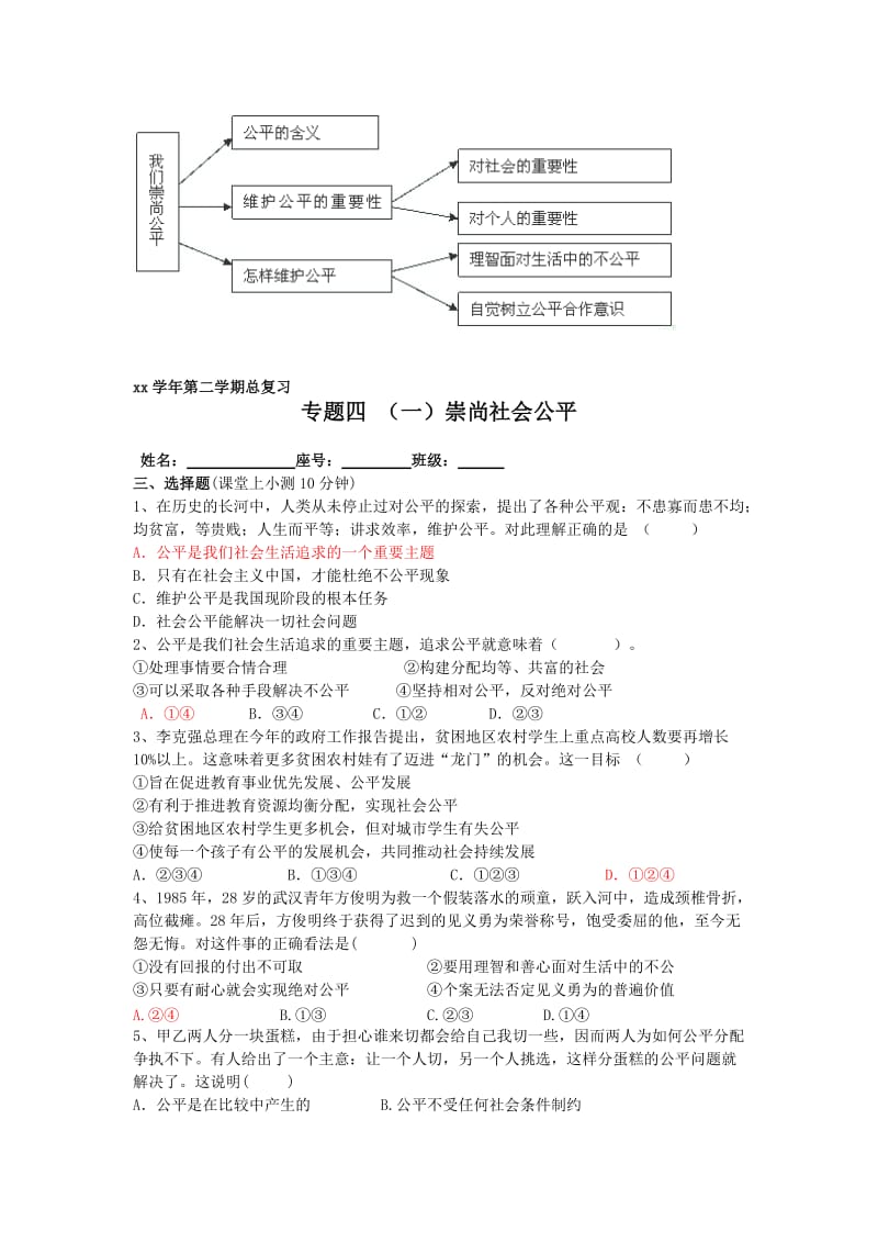 2019-2020年中考思品复习导学案：（小楼中学）我们崇尚社会公平.doc_第2页