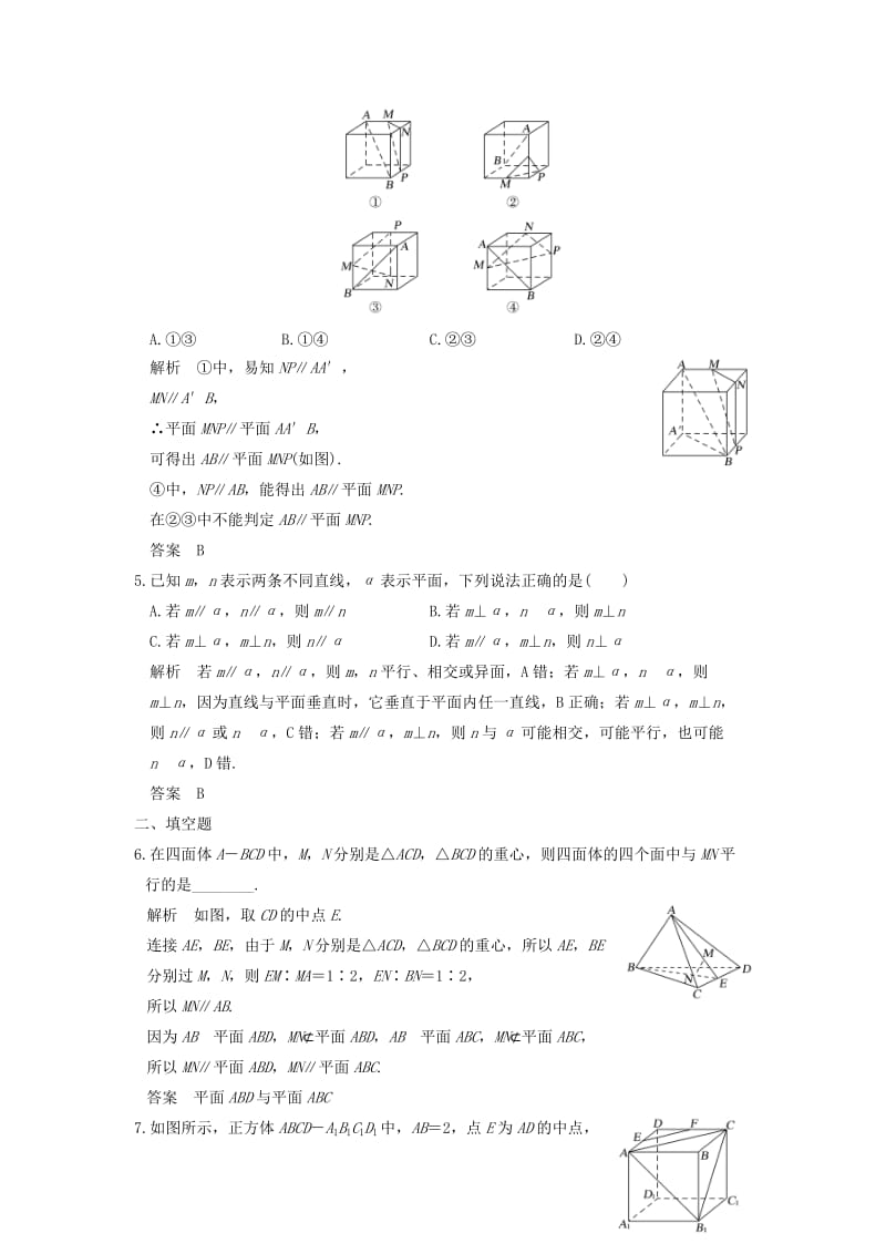 2019-2020年高考数学大一轮复习第八章立体几何与空间向量第4讲平行关系练习理北师大版.doc_第2页