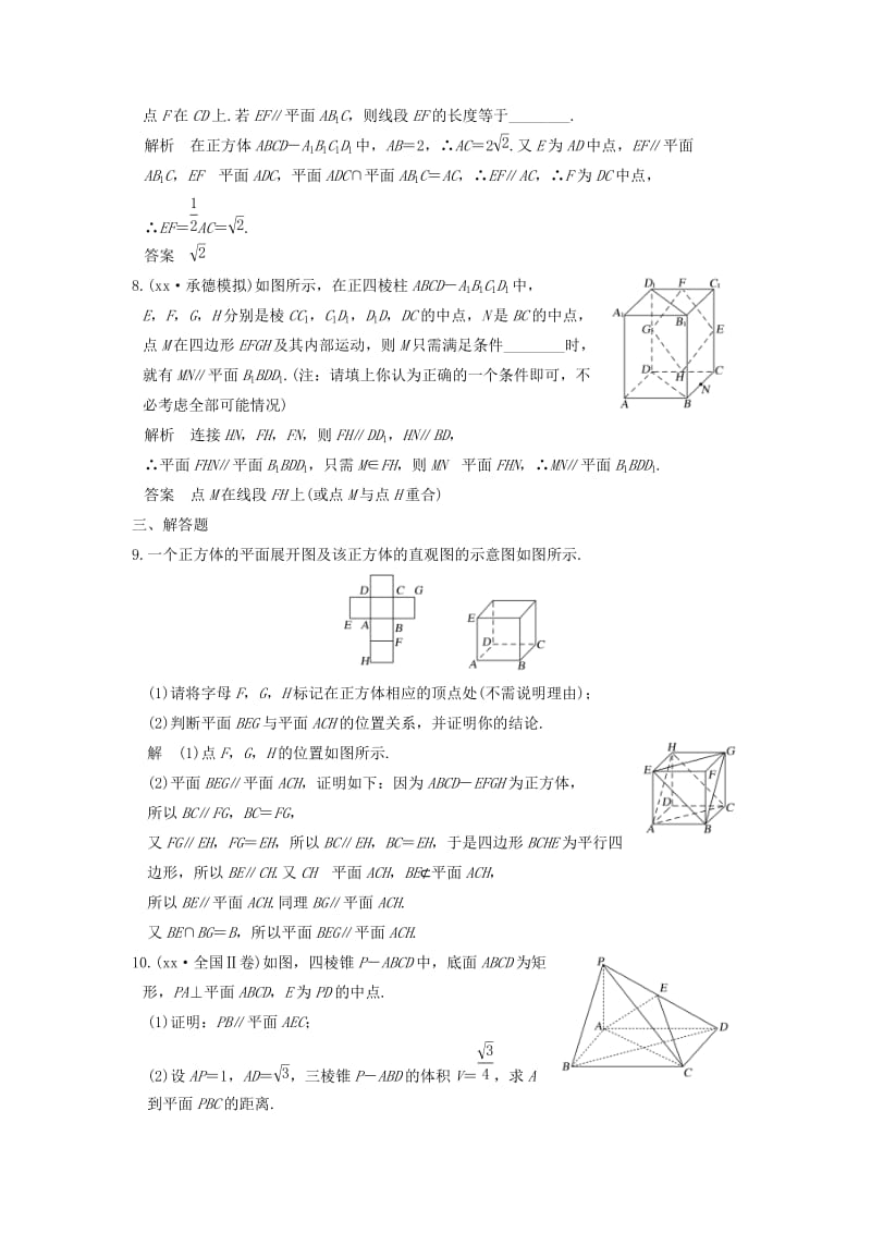 2019-2020年高考数学大一轮复习第八章立体几何与空间向量第4讲平行关系练习理北师大版.doc_第3页