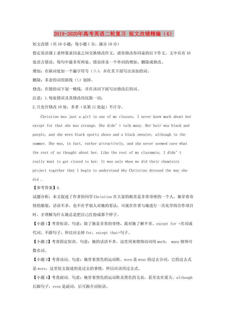 2019-2020年高考英语二轮复习 短文改错精编（4）.doc_第1页