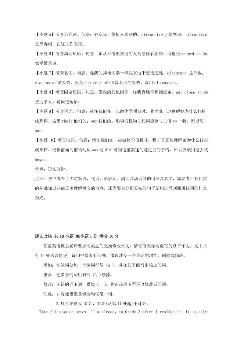 2019-2020年高考英语二轮复习 短文改错精编（4）.doc_第2页