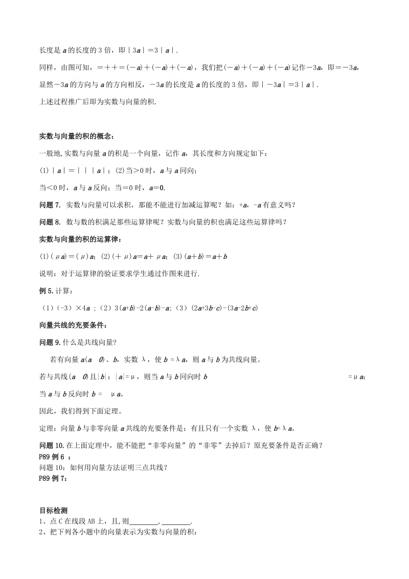 2019年高一数学《向量数乘运算及其几何意义》教学设计.doc_第2页