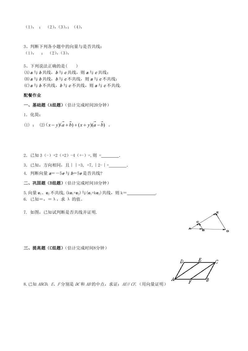 2019年高一数学《向量数乘运算及其几何意义》教学设计.doc_第3页