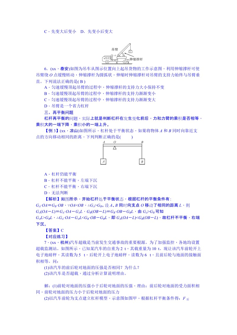 2019-2020年九年级总复习 专题突破：微专题4 动态杠杆.doc_第3页