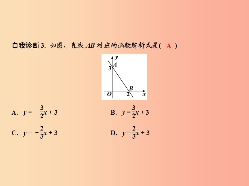 八年级数学上册 第12章 一次函数 12.2 一次函数（第4课时）课件 （新版）沪科版.ppt_第3页