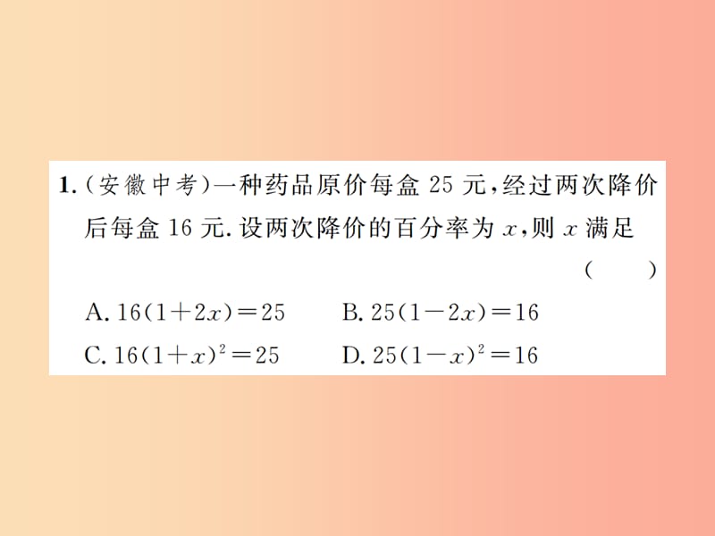 九年级数学上册第二十一章一元二次方程21.3实际问题与一元二次方程第2课时用一元二次方程解决增降率问题.ppt_第3页