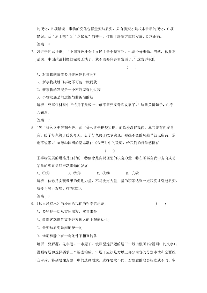 2019-2020年高考政治一轮复习第三单元思想方法与创新意识2唯物辩证法的发展观训练新人教版必修.doc_第2页