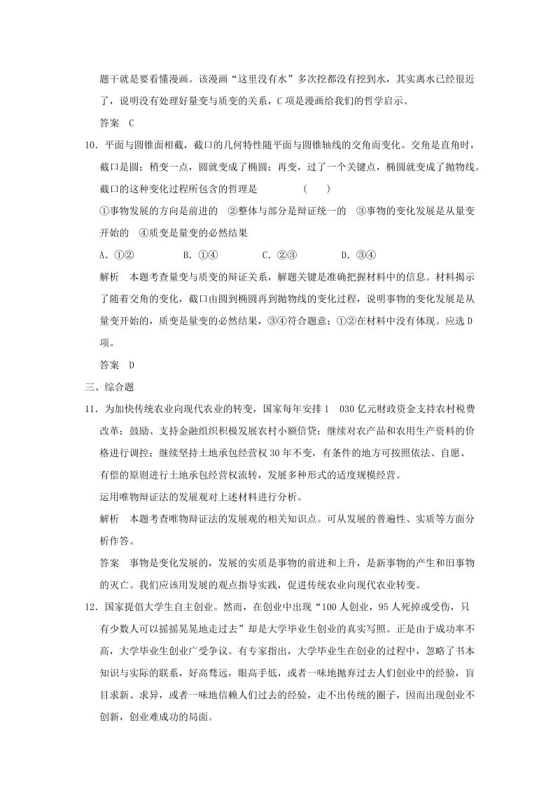 2019-2020年高考政治一轮复习第三单元思想方法与创新意识2唯物辩证法的发展观训练新人教版必修.doc_第3页