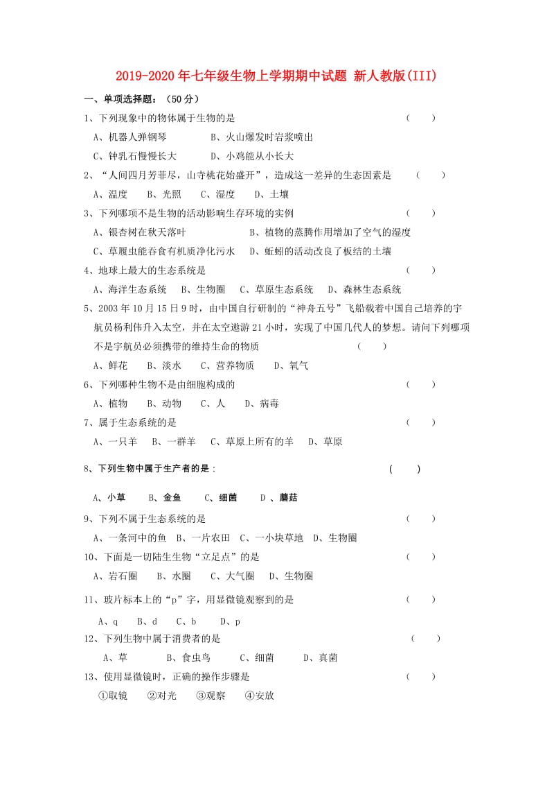 2019-2020年七年级生物上学期期中试题 新人教版(III).doc_第1页