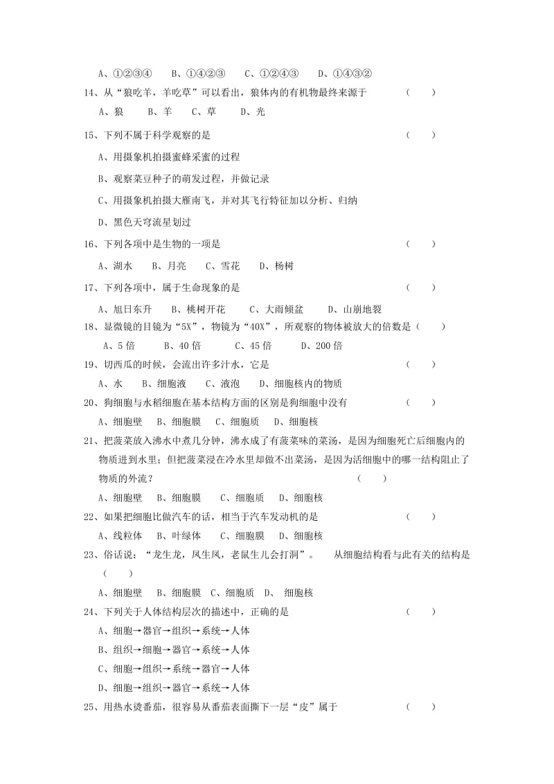 2019-2020年七年级生物上学期期中试题 新人教版(III).doc_第2页