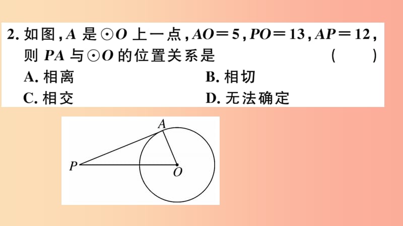 九年级数学下册 第三章 圆 3.6 直线与圆的位置关系 第2课时 切线的判定及三角形的内切圆习题讲评 .ppt_第3页