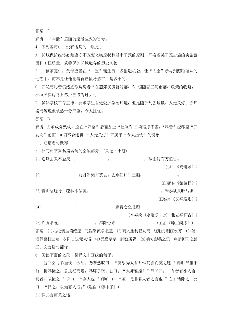 2019-2020年高考语文一轮复习第10周基础组合练.doc_第2页