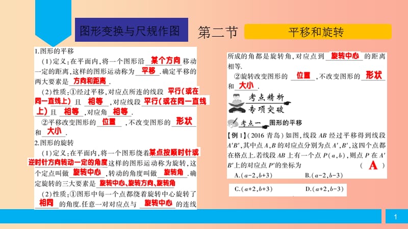 2019届中考数学复习第5章图形的变换与尺规作图第2节平移和旋转课件.ppt_第1页