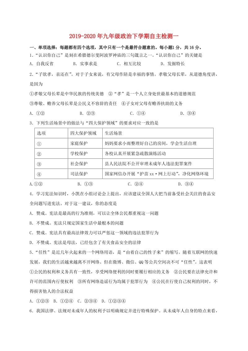 2019-2020年九年级政治下学期自主检测一.doc_第1页