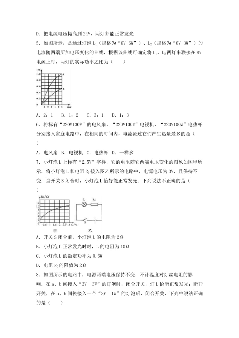 2019-2020年九年级（上）周练物理试卷（12.23）.doc_第2页