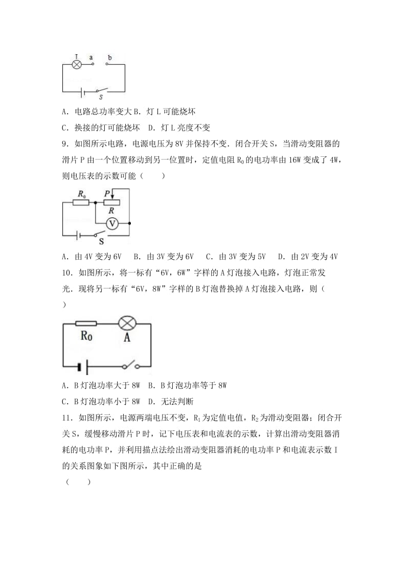 2019-2020年九年级（上）周练物理试卷（12.23）.doc_第3页