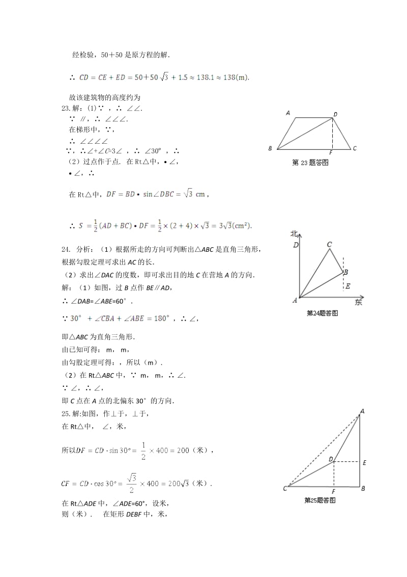 2019-2020年九年级数学(下)（浙江教育版）+第1章+解直角三角形检测题参考答案.doc_第3页