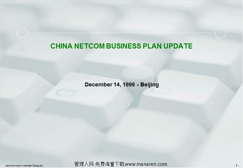 BCG-中国网通战略咨询报告完整版.ppt_第1页