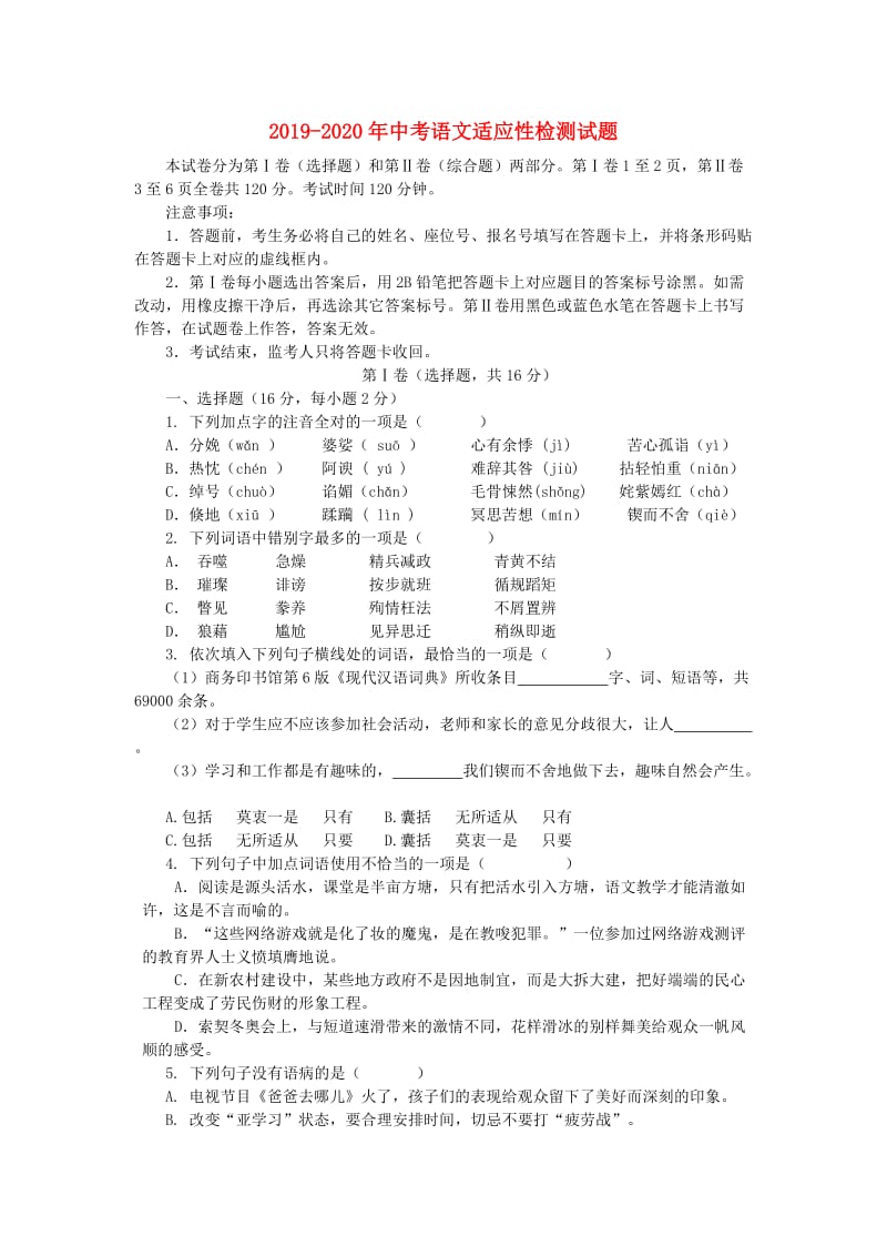 2019-2020年中考语文适应性检测试题.doc_第1页