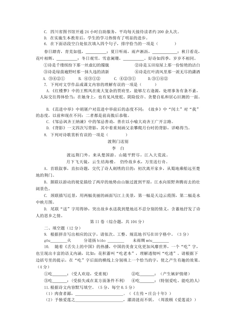 2019-2020年中考语文适应性检测试题.doc_第2页