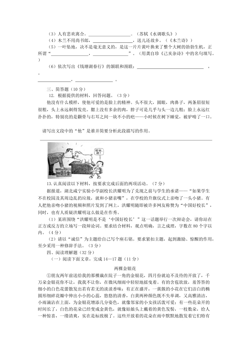 2019-2020年中考语文适应性检测试题.doc_第3页